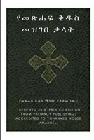 Ethiopian Bible Society's Amharic Holy Bible Dictionary 1387923862 Book Cover