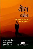 Yoga Darshan (Hindi): How to keep Heart, Mind & Body aligned and healthy 1716199921 Book Cover