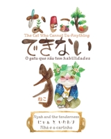 Nyah and the tenderness『にゃぁ と いたわり』Nhá e o carinho B09DMXZKX1 Book Cover