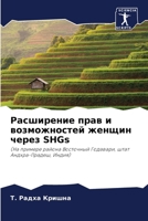 Расширение прав и возможностей женщин через SHGs: (На примере района Восточный Годавари, штат Андхра-Прадеш, Индия) 6205844699 Book Cover