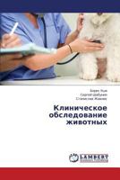 Klinicheskoe obsledovanie zhivotnykh 3659450316 Book Cover