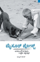 Mysore Post: Abdul Rasheed Avara Ankana Barahagala sankalana(Kannada) 8194716632 Book Cover