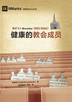 ??????? What Is a Healthy Church Member? (Chinese Edition) 1958708674 Book Cover