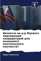 Является ли д-р Муквеге пl 6206869695 Book Cover