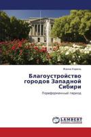 Blagoustroystvo gorodov Zapadnoy Sibiri: Poreformennyy period 3659150525 Book Cover