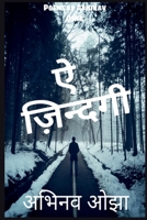 Aye Zindagi / ऐ जिंदगी 1638328188 Book Cover