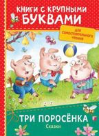 Tri porosyonka. Skazki 5353087429 Book Cover