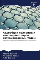 Адсорбция полярных и неполярных паров активированным углем: Изотермы, термодинамика и кинетика адсорбции 6205299100 Book Cover