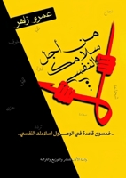 ??? ?? ??? ????? ?????? (Arabic Edition) 6338367018 Book Cover
