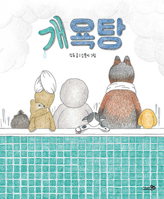 Dog Bathhouse B0D9XT6CL7 Book Cover