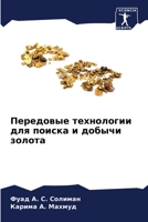 Передовые технологии для поиска и добычи золота 6205744155 Book Cover
