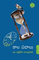 Kaalapadalu (Telugu Edition) 9392968604 Book Cover