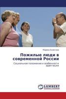 Pozhilye Lyudi V Sovremennoy Rossii 3843314306 Book Cover