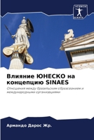 ??????? ?????? ?? ????????? SINAES: ????????? ????? ??????????? ???????????? ? ?????????????? ????????????? (Russian Edition) 6207669975 Book Cover