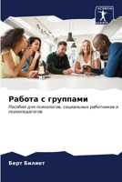 ?????? ? ???????? (Russian Edition) 6202962682 Book Cover