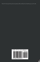 حكايا ست الحسن 2 - أبواق الملائكة B0C6952HM9 Book Cover