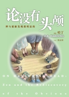 论没有头颅 1914316363 Book Cover