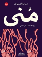 ??? (Arabic Edition) 9778211957 Book Cover