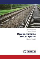 Privolzhskaya magistral': Dela i lyudi 365950792X Book Cover