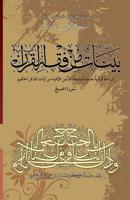 Bayyenat Min Fiqh Al-Quran (Soorat Al-Hajj): Dirasa Quraniya 1544810024 Book Cover