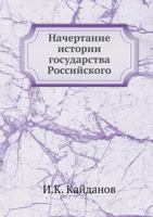 Начертание истории государства Российского 5517960480 Book Cover