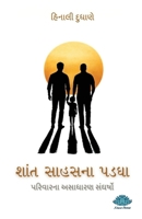 Shant Sahas na Padagha 9347491209 Book Cover