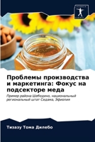 Проблемы производства и 6203688851 Book Cover