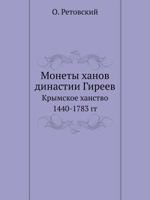 Monety Hanov Dinastii Gireev Krymskoe Hanstvo 1440-1783 Gg 5458345673 Book Cover