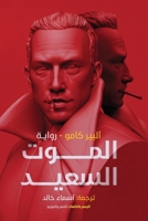 ????? ?????? (Arabic Edition) 9776740979 Book Cover