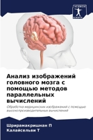 Анализ изображений голо& 6207281160 Book Cover