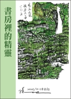 The Elves in the Study: Diary of October-November 2024 (Chinese Edition) 9576396840 Book Cover