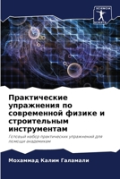 ???????????? ?????????? ?? ??????????? ? 6207439740 Book Cover