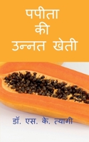 Improved Cultivation of Papaya / पपीता की उन्नत खेती 1638739773 Book Cover