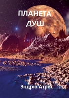 ??????? ??? (Russian Edition) 1471641333 Book Cover