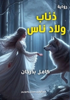 ???? ???? ??? (Arabic Edition) 9778769842 Book Cover