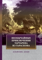 Необычайные ... Тар 5519661820 Book Cover