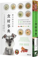 The Complete Dog Food Dictionary (Chinese Edition) 6263209771 Book Cover