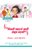 A Mysterious Butterfly  Catcher  (Hindi Edition) 1927670969 Book Cover