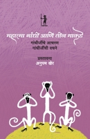 Mahatma Gandhi Ani Teen Makade 8184984073 Book Cover