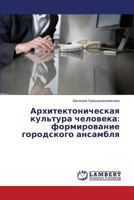 Arkhitektonicheskaya kul'tura cheloveka: formirovanie gorodskogo ansamblya 384733221X Book Cover