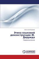 Etika Yazykovoy Dekonstruktsii Zh. Derrida 3659181900 Book Cover