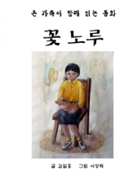 Fairy Tales of IH Kim 171699098X Book Cover