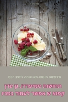 תחושות סמיפרדו. גן עדן ... 1835832970 Book Cover