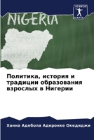 Политика, история и тради 6205295458 Book Cover