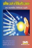 प्राणिक ऊर्जा व चिकित्सीय उपचार: एक पारम्परिक चिकित्सा पद्धति 143577504X Book Cover
