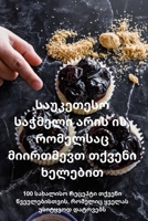 საუკეთესო საჭმელი არის ი 1805424211 Book Cover