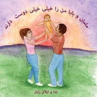 Mommy and Daddy Love Me Very Very Much - Farsi / Persian: Maamaan Va Baabaa Man Raa Kheili Kheili Doost Daarand 1946575054 Book Cover