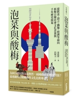 Kimchi and Sour Plums: Explaining the Social and Cultural Differences Between Japan and Korea from the Perspectives of Food, Language, Idol, and Econo 6267401197 Book Cover