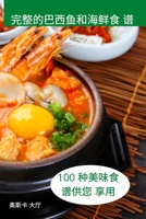 完整的巴西鱼和海鲜食 谱 1837622337 Book Cover