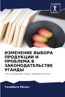 &#1048;&#1047;&#1052;&#1045;&#1053;&#1045;&#1053;&#1048;&#1045; &#1042;&#1067;&#1041;&#1054;&#1056;&#1040; &#1055;&#1056;&#1054;&#1044;&#1059;&#1050;& 620526806X Book Cover